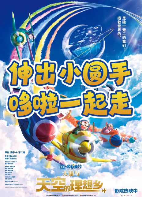 2023日本动画《哆啦A梦：大雄与天空的理想乡》HD1080p 高清迅雷下载