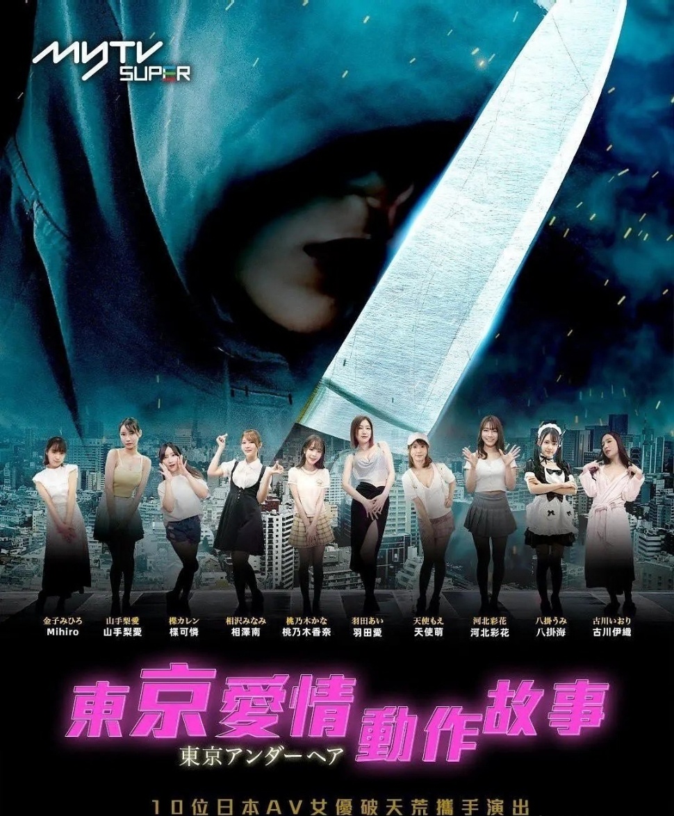 2023日剧《东京爱情动作故事》全集 HD1080P 迅雷下载