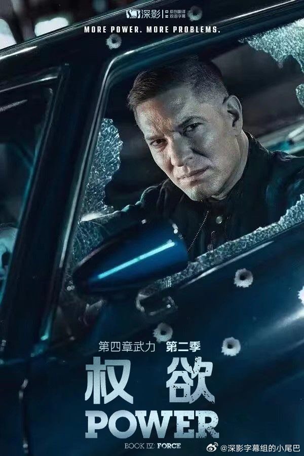 2023美剧《权欲第四章：武力 第二季》全集  HD1080P 迅雷下载