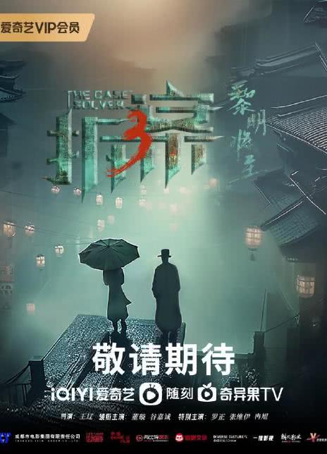 2023国剧《拆案：黎明将至》全集  HD1080P 迅雷下载