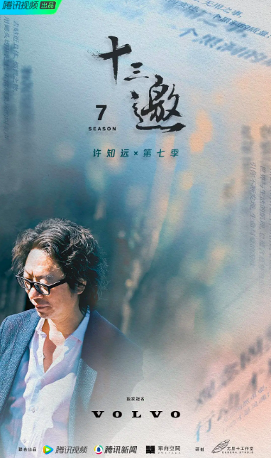 2023脱口秀《十三邀 第七季》全集 HD1080P 迅雷下载