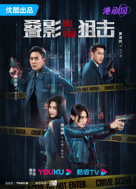 2023港剧《叠影狙击》全集  HD1080P 迅雷下载