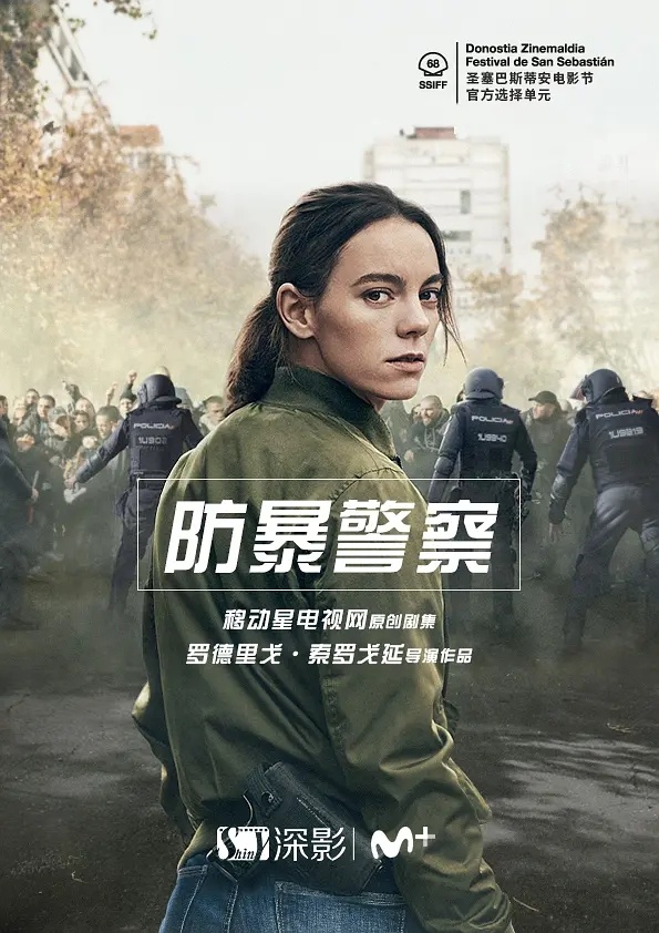 2023西班牙剧《防暴警察》全集 HD1080P 迅雷下载