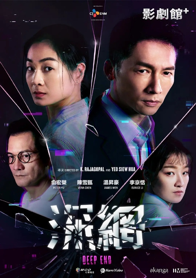 2023台剧《深网》全集  HD1080P 迅雷下载