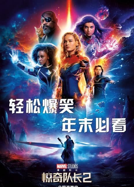 2023奇幻冒险《惊奇队长2》HD1080P.英语中字