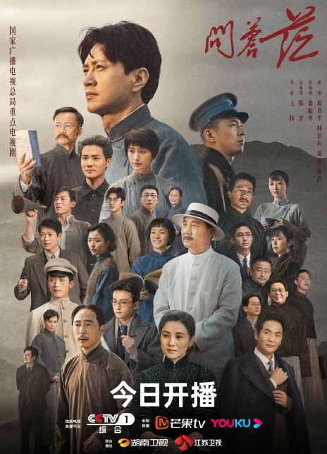 2023国剧《问苍茫》更至13集.HD1080P.国语中字