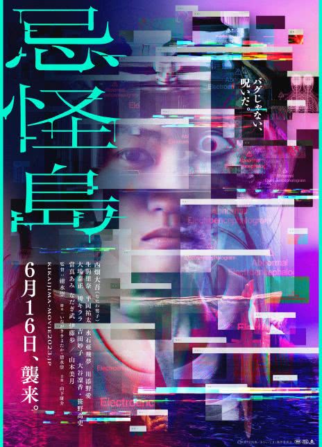 2023日本恐怖《忌怪岛》HD1080P 迅雷下载